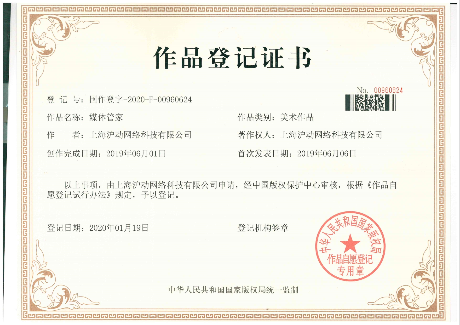 版权证书-1.jpg 版权证书-1.jpg