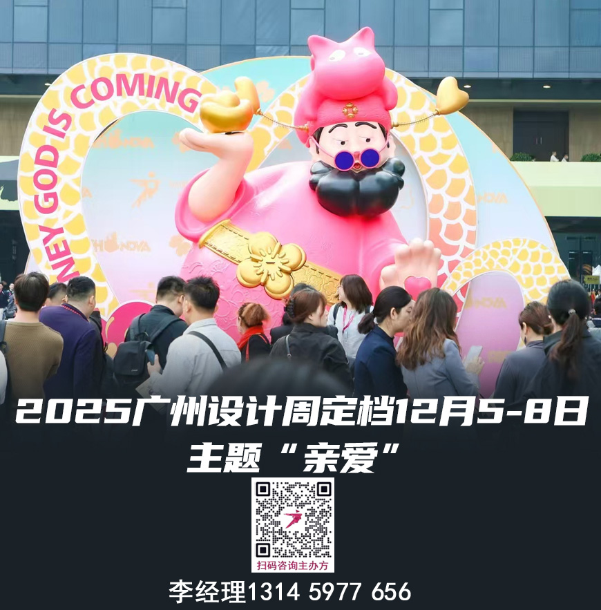 主办邀请您加入2026广州设计周-广州高定家居展【超级策展】