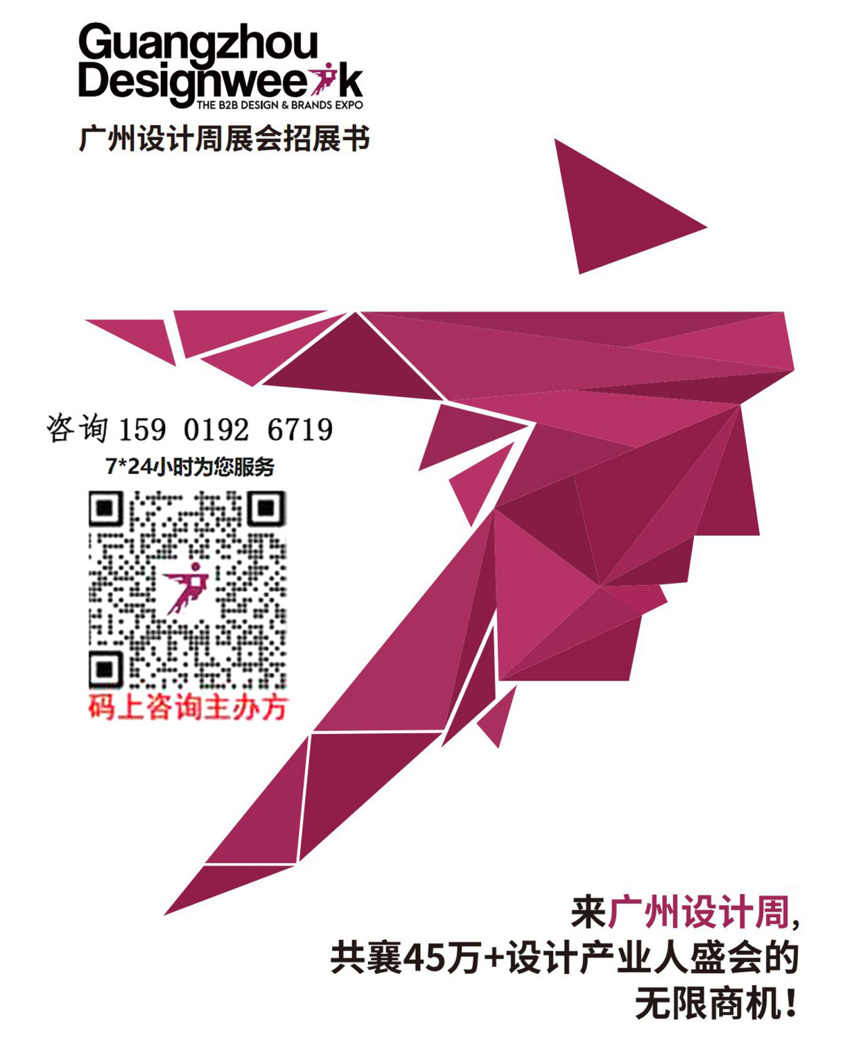 2026广州设计周「别墅密室展览会」官方网站