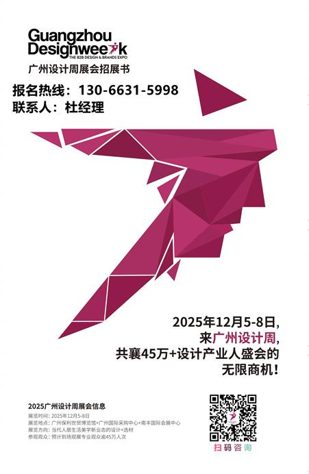 三馆联动：2026广州国际设计周【保利+国采+海珠】