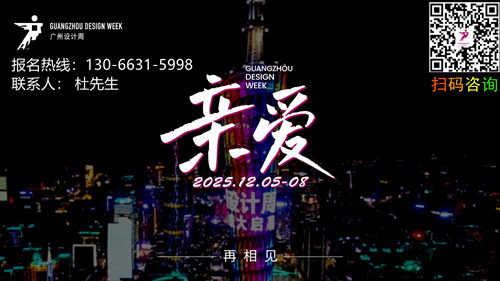 设计周12月4-7日 2026广州智能灯光与照明设计展 不容错过