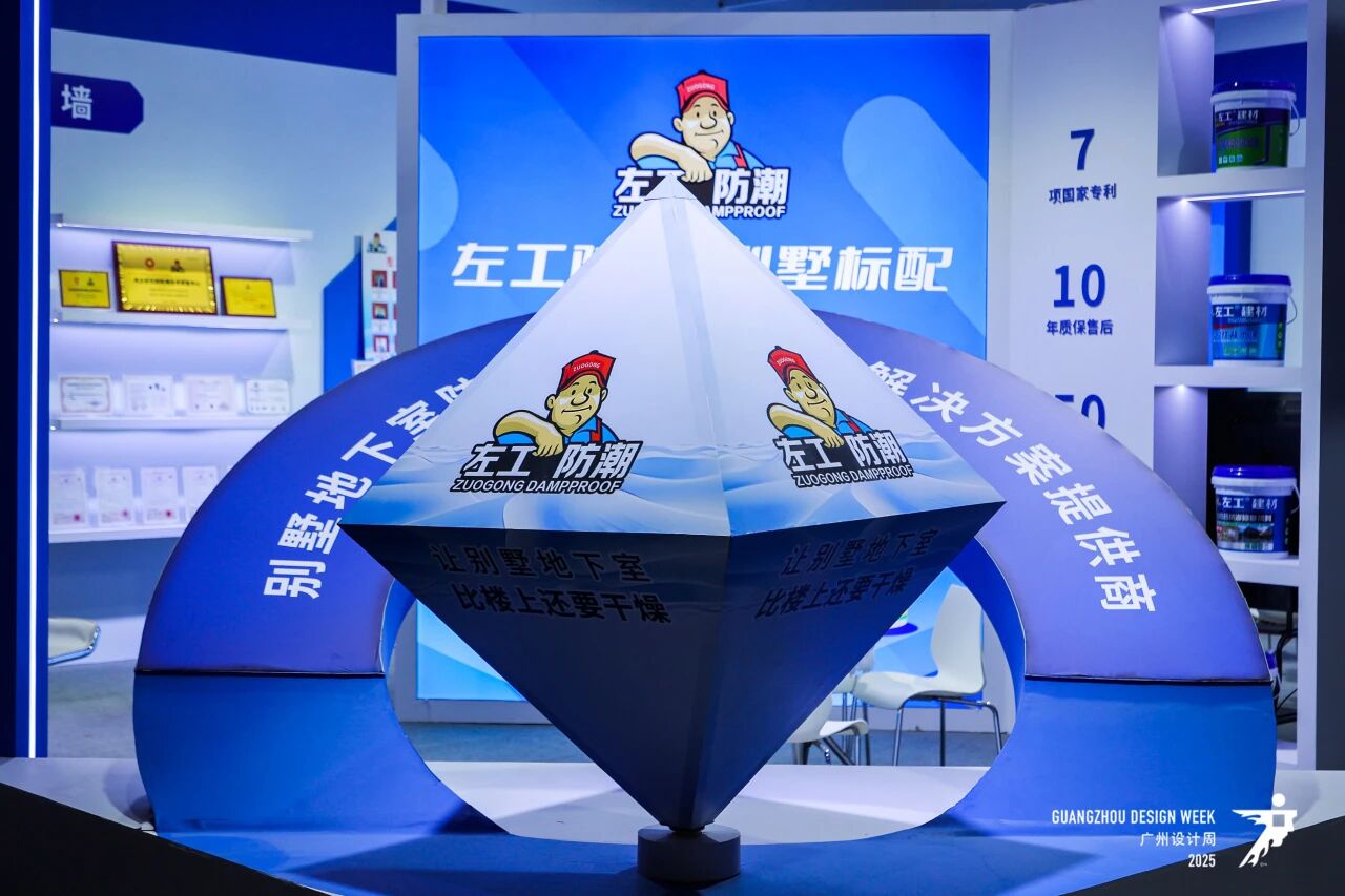 来中国看广州设计周_2026广州设计周【建筑防水系统展】