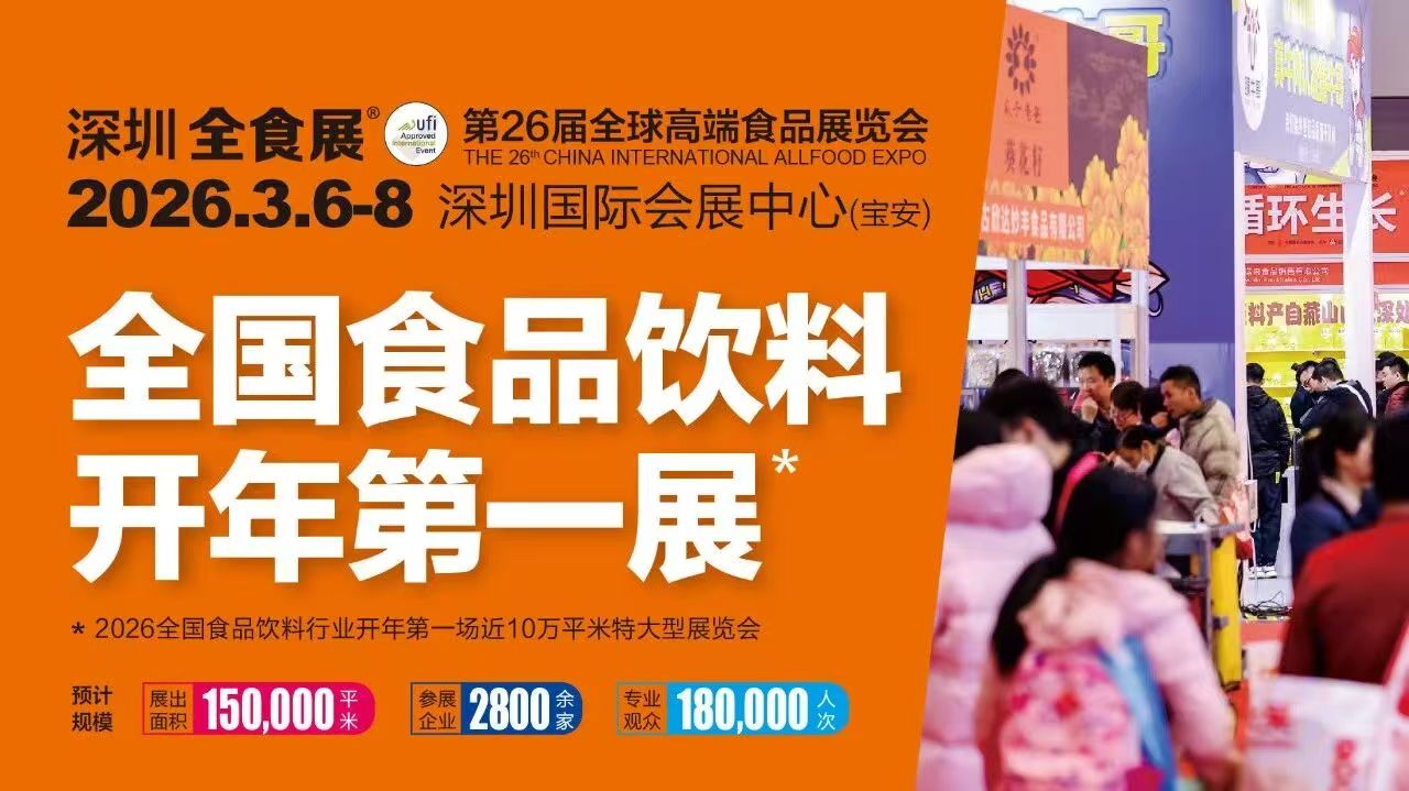 深圳春季全食展第21届中国冰淇淋冷食展览会
