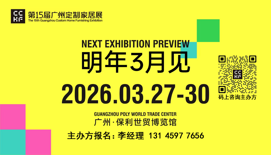 welcome to2026广州定制家居及轻高定展览会（位置预定入口）