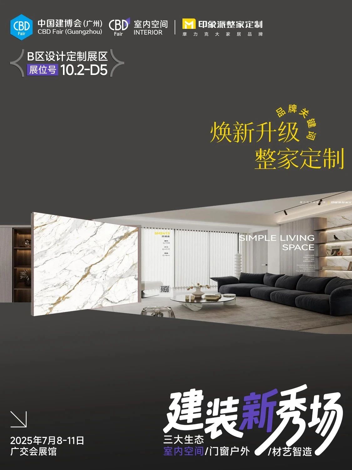 2026中国广州设计及定制家居展7月8日举办