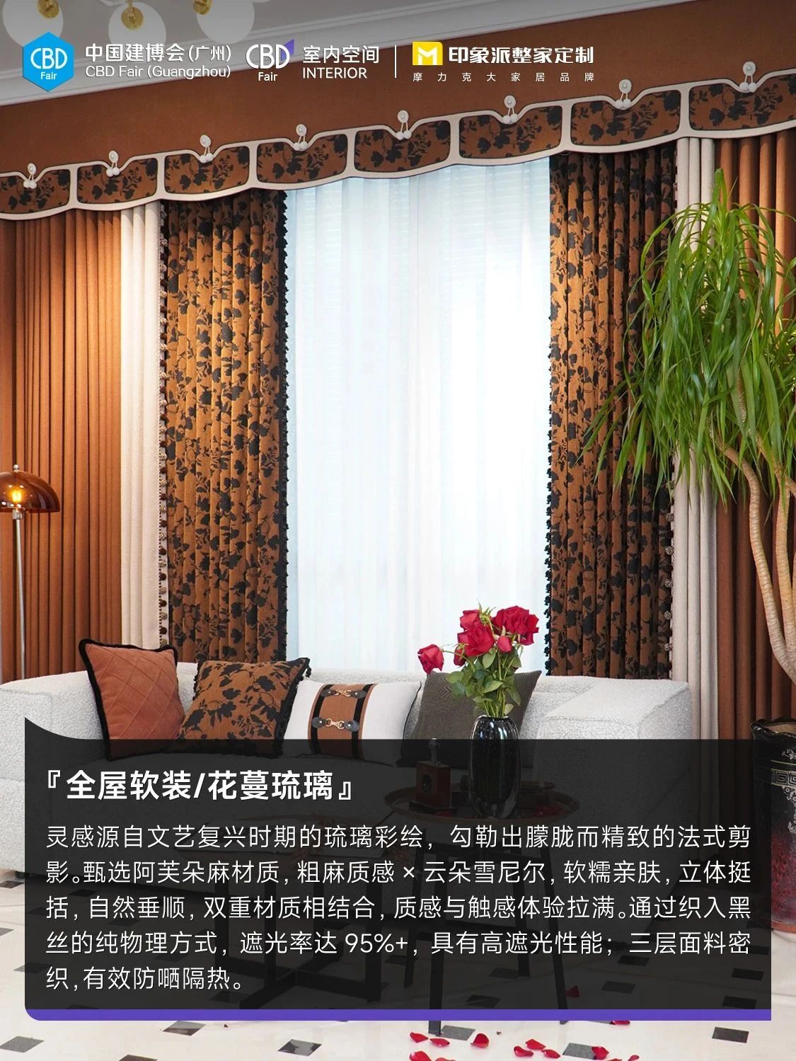 官方消息-2026广州全屋软装设计展[参展热线15989891849]大家居建装行业全球第一展