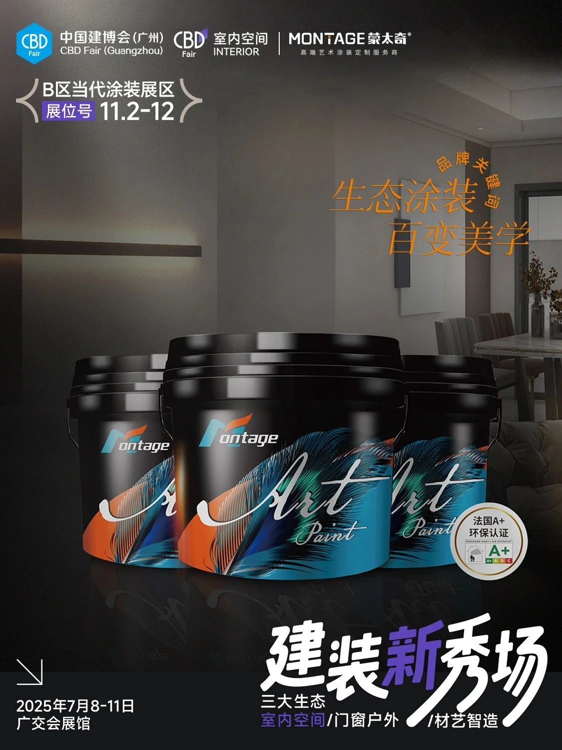 2026广州建博会【主办方报名】涂料展览会