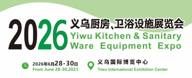 欢迎咨询：2026义乌厨房卫浴展览会（官方展位预定）