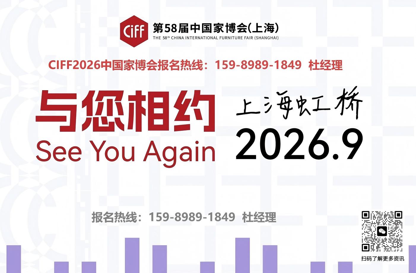 家具大展-2026第58届中国(上海)国际家具博览会
