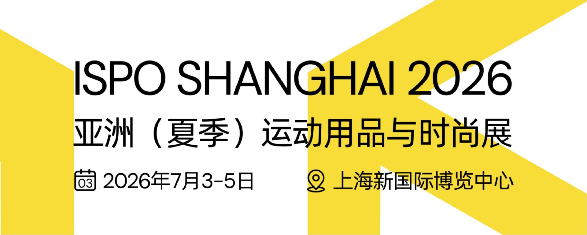 2026亚洲（上海）运动用品与时尚展·ISPO SHANGHAI