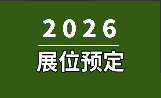 2026深圳国际电线电缆与加工设备应用展览会